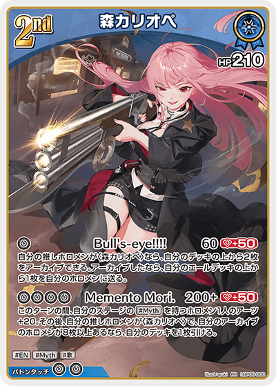 森カリオペ_hBP06-060 - ホロライブOFFICIALCARDGAME情報まとめwiki