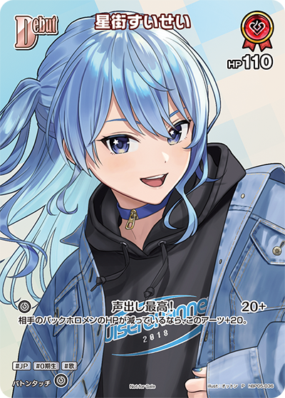 ホロカ　ホロライブOCG　星街すいせい HR 星街すいせい_hBP05-036 - ホロライブOFFICIALCARDGAME情報まとめwiki
