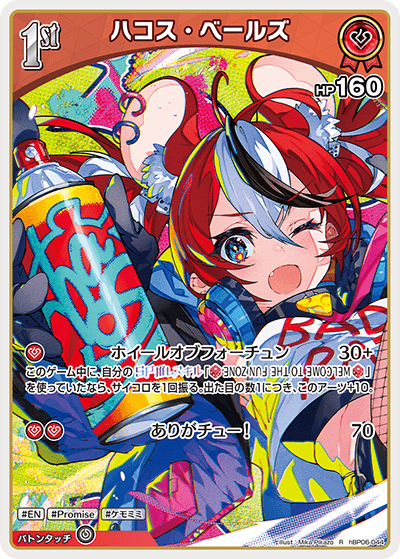 ハコス・ベールズ_hBP06-044 - ホロライブOFFICIALCARDGAME情報まとめ