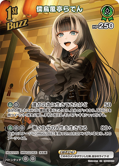 ホロライブカードゲーム ホロカ 儒烏風亭らでん OUR 儒烏風亭らでん_hBP05-029 - ホロライブOFFICIALCARDGAME情報まとめ
