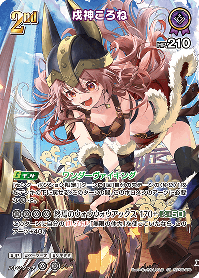 戌神ころね_hBP06-070 - ホロライブOFFICIALCARDGAME情報まとめwiki