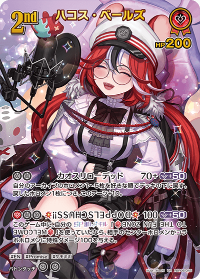ハコス・ベールズ_hBP06-045 - ホロライブOFFICIALCARDGAME情報まとめ