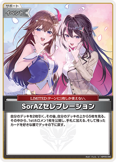 SorAZセレブレーション_hBP05-080 - ホロライブOFFICIALCARDGAME情報