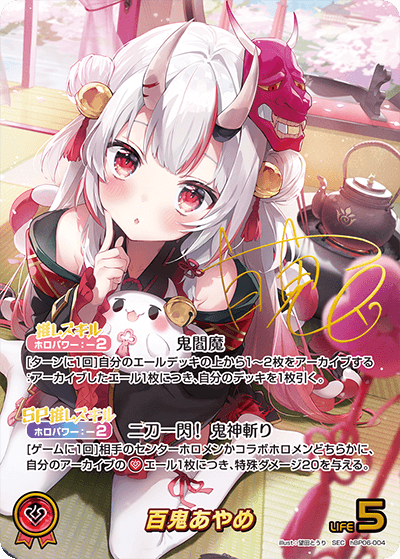 百鬼あやめ_hBP06-004 - ホロライブOFFICIALCARDGAME情報まとめwiki