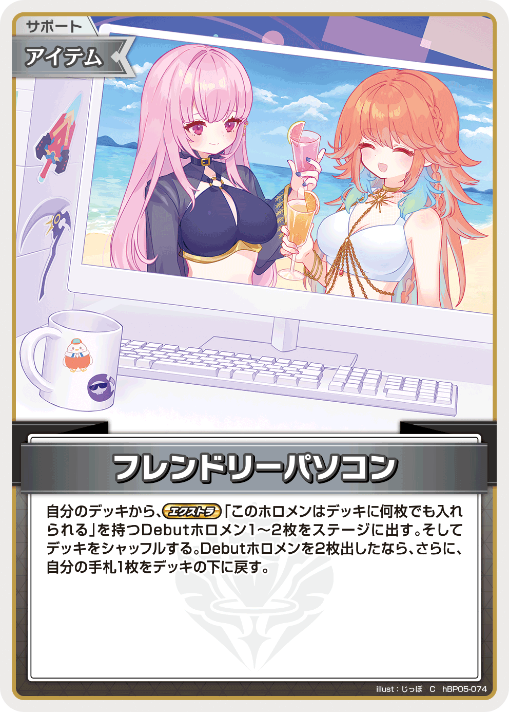 フレンドリーパソコン_hBP05-074 - ホロライブOFFICIALCARDGAME情報