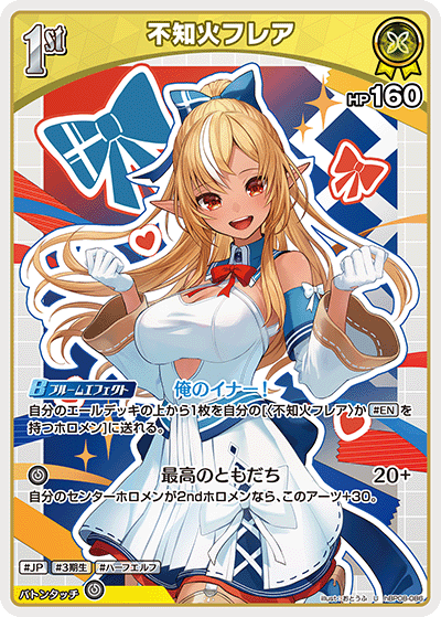 不知火フレア_hBP08-086 - ホロライブOFFICIALCARDGAME情報まとめwiki