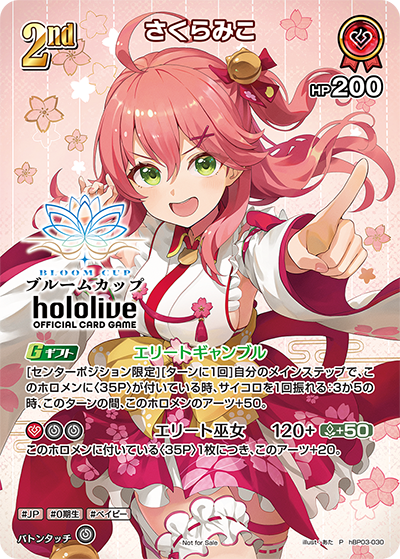 さくらみこ_hBP03-030 - ホロライブOFFICIALCARDGAME情報まとめwiki