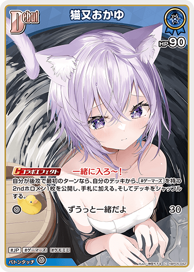 猫又おかゆ_hBP05-042 - ホロライブOFFICIALCARDGAME情報まとめwiki