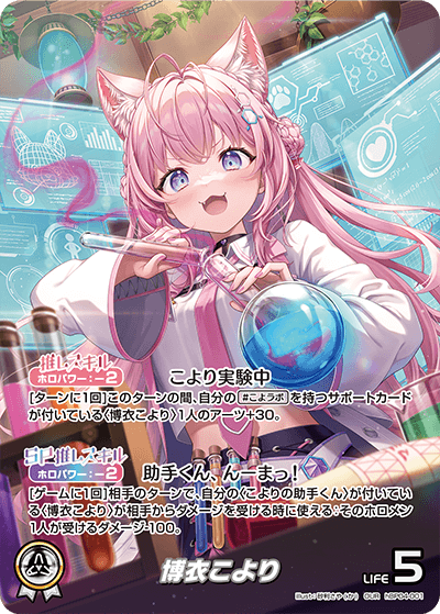 博衣こより_hBP04-001 - ホロライブOFFICIALCARDGAME情報まとめwiki