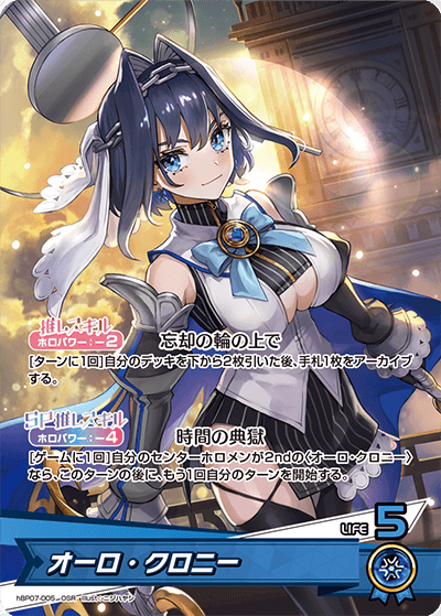 オーロ・クロニー OUR ホロカ オーロクロニー HBP07005 オーロ・クロニー_hBP07-005 - ホロライブOFFICIALCARDGAME情報まとめ