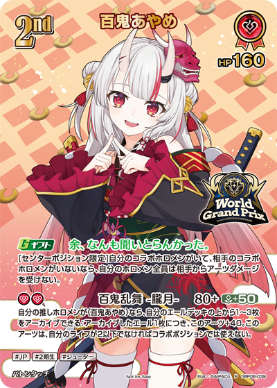 百鬼あやめ_hBP06-039 - ホロライブOFFICIALCARDGAME情報まとめwiki