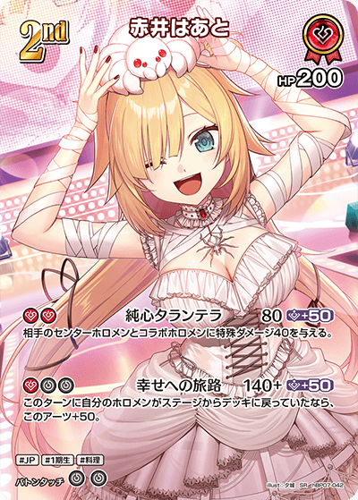 赤井はあと_hBP07-042 - ホロライブOFFICIALCARDGAME情報まとめwiki