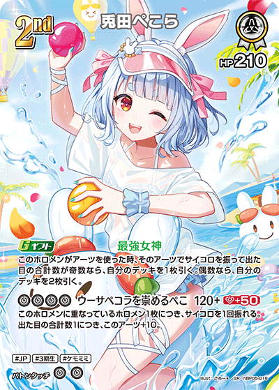 兎田ぺこら_hBP05-016 - ホロライブOFFICIALCARDGAME情報まとめwiki