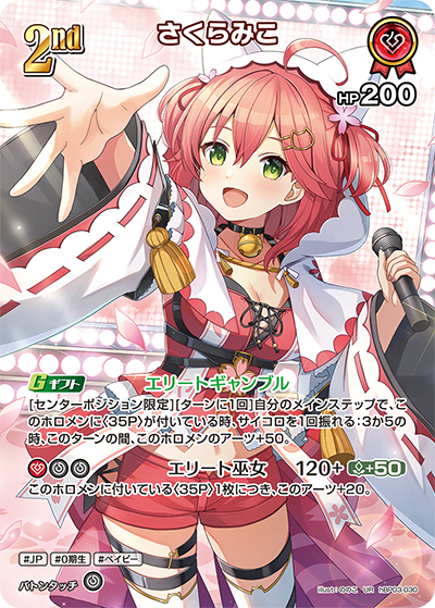 さくらみこ_hBP03-030 - ホロライブOFFICIALCARDGAME情報まとめwiki