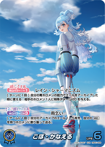 こぼ・かなえる_hBP01-008 - ホロライブOFFICIALCARDGAME情報まとめ