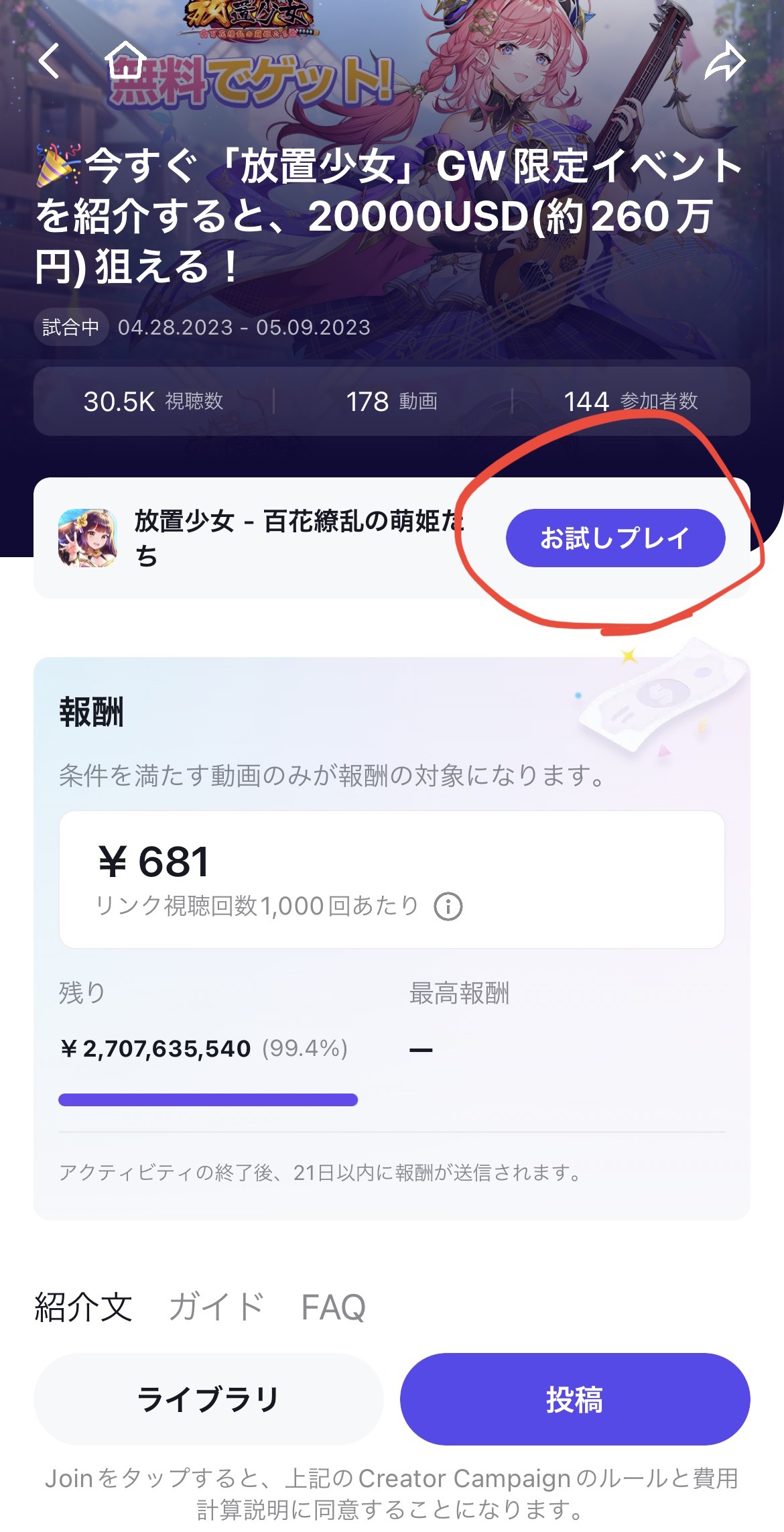 放置 少女 ギフト コード