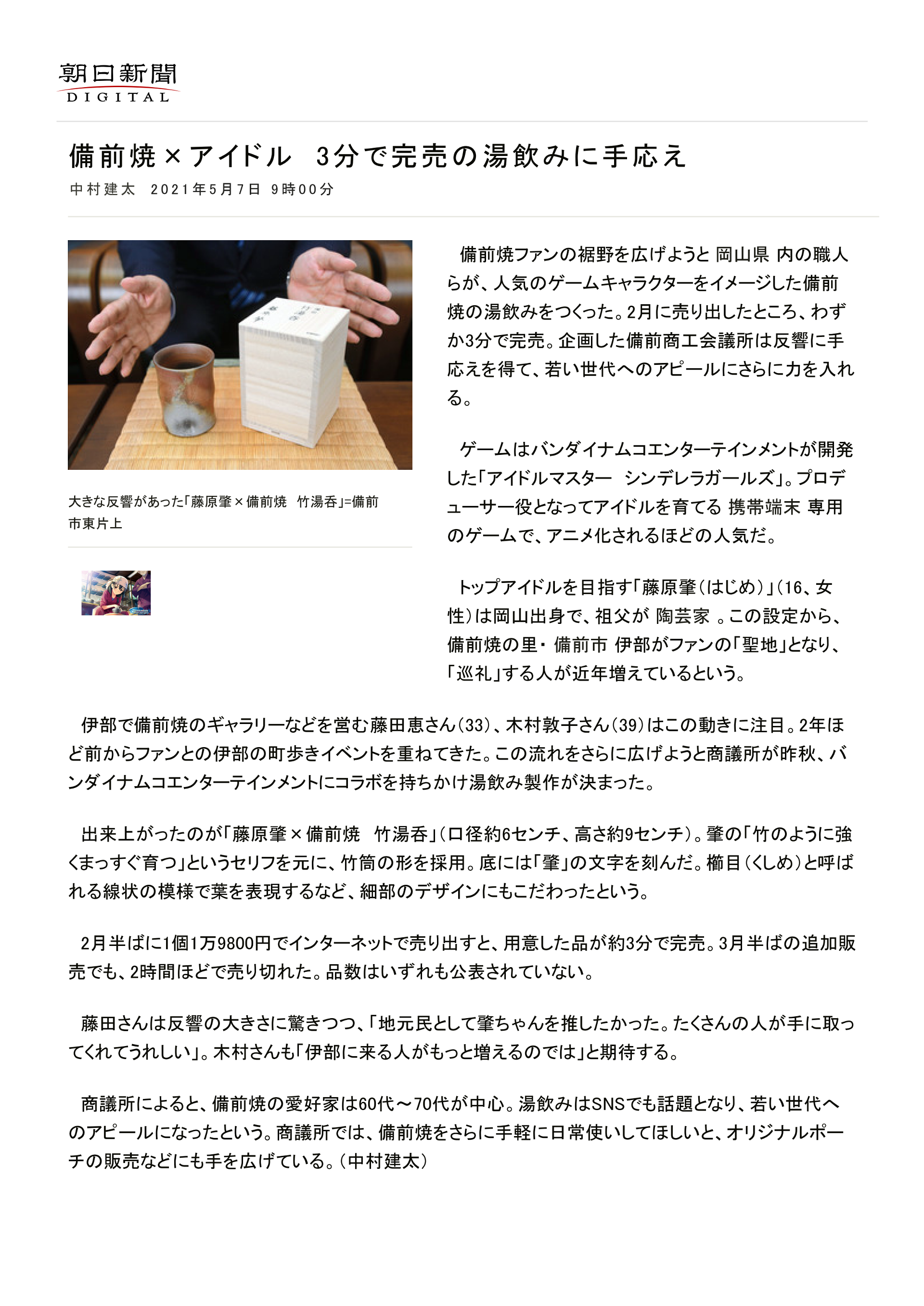 備前焼×藤原肇「竹湯呑」～備前商工会議所さまコラボ～ - 藤原肇情報