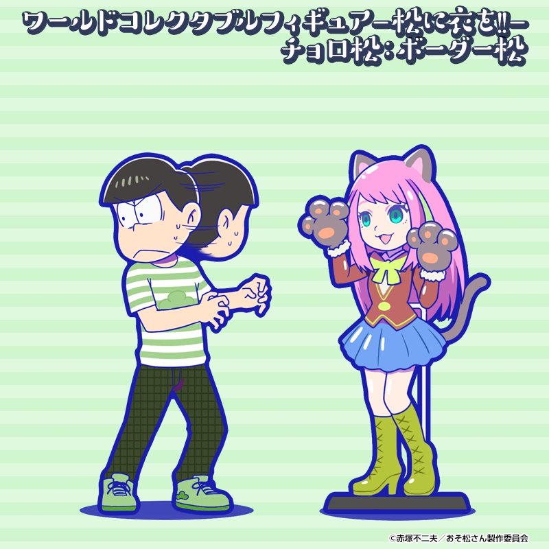 チョロ松：ボーダー松 - おそ松さんのへそくりウォーズ ~ニート