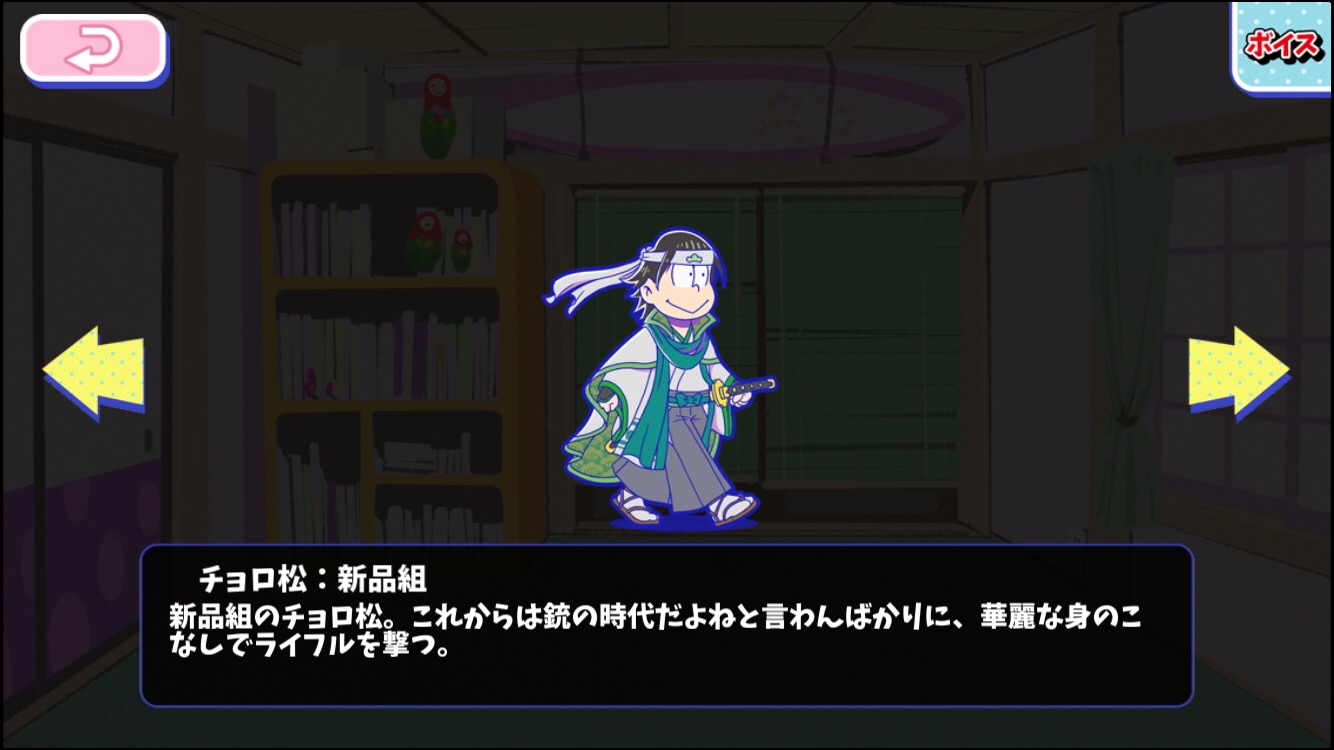 チョロ松：新品組 - おそ松さんのへそくりウォーズ ~ニートの攻防~攻略wiki
