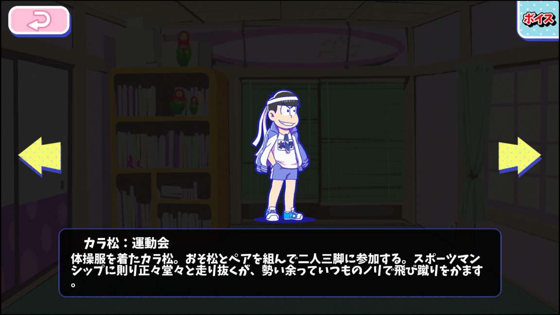 カラ松：運動会 - おそ松さんのへそくりウォーズ ~ニートの攻防~攻略wiki