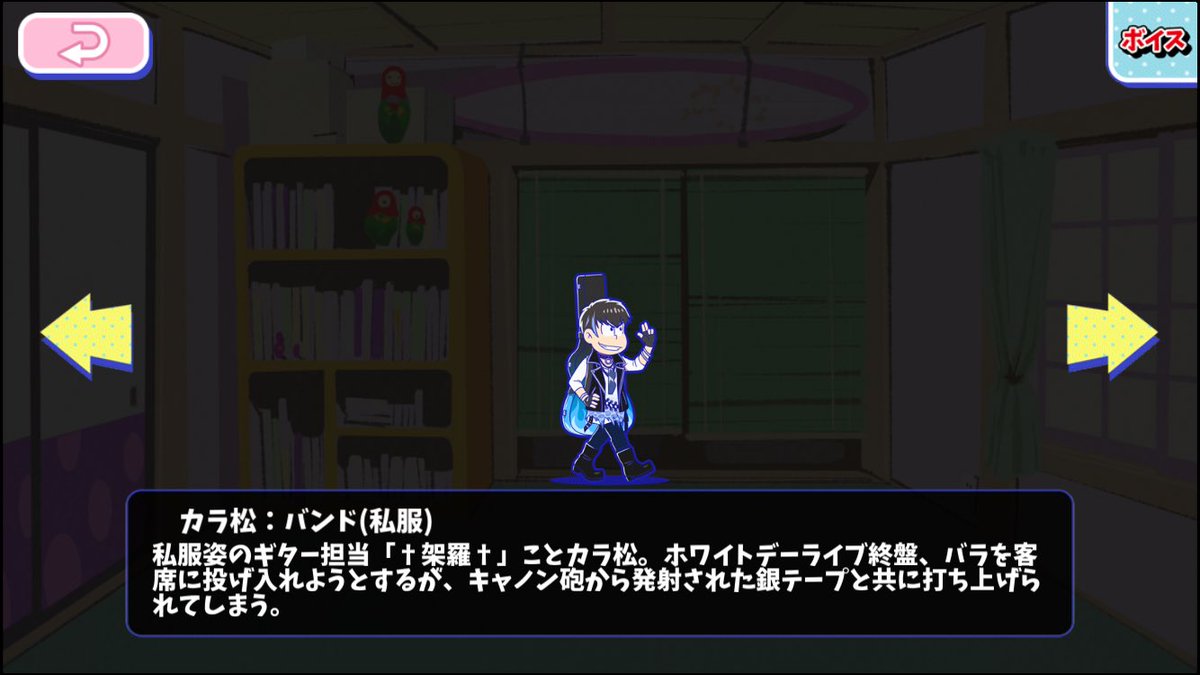 カラ松：バンド(私服) - おそ松さんのへそくりウォーズ ~ニートの攻防