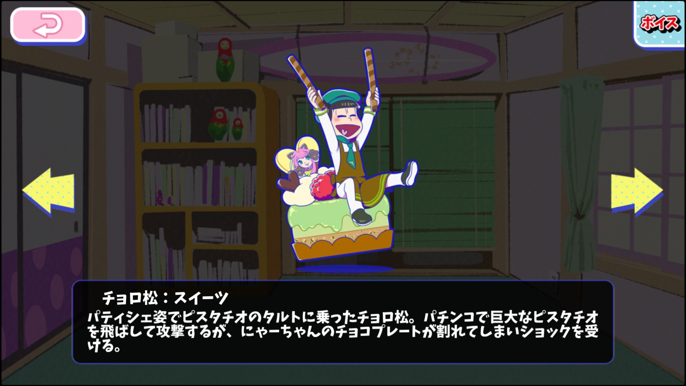 チョロ松：スイーツ - おそ松さんのへそくりウォーズ ~ニートの攻防
