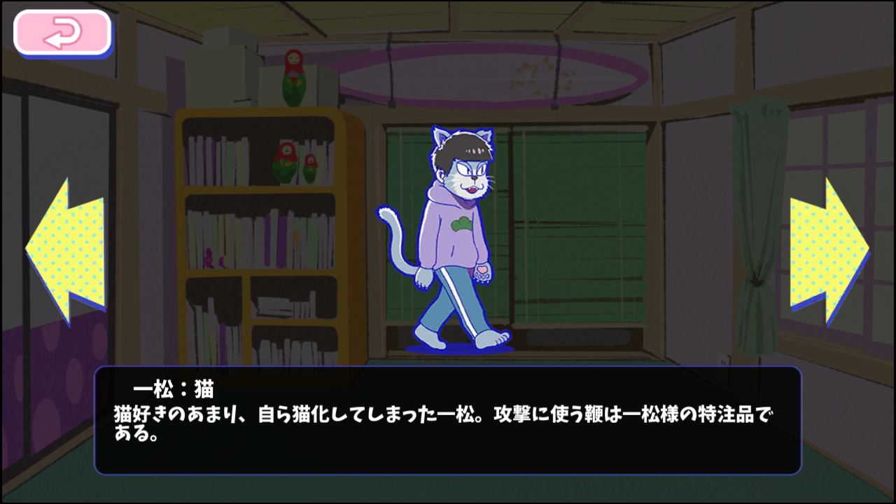 一松：猫 - おそ松さんのへそくりウォーズ ~ニートの攻防~攻略wiki