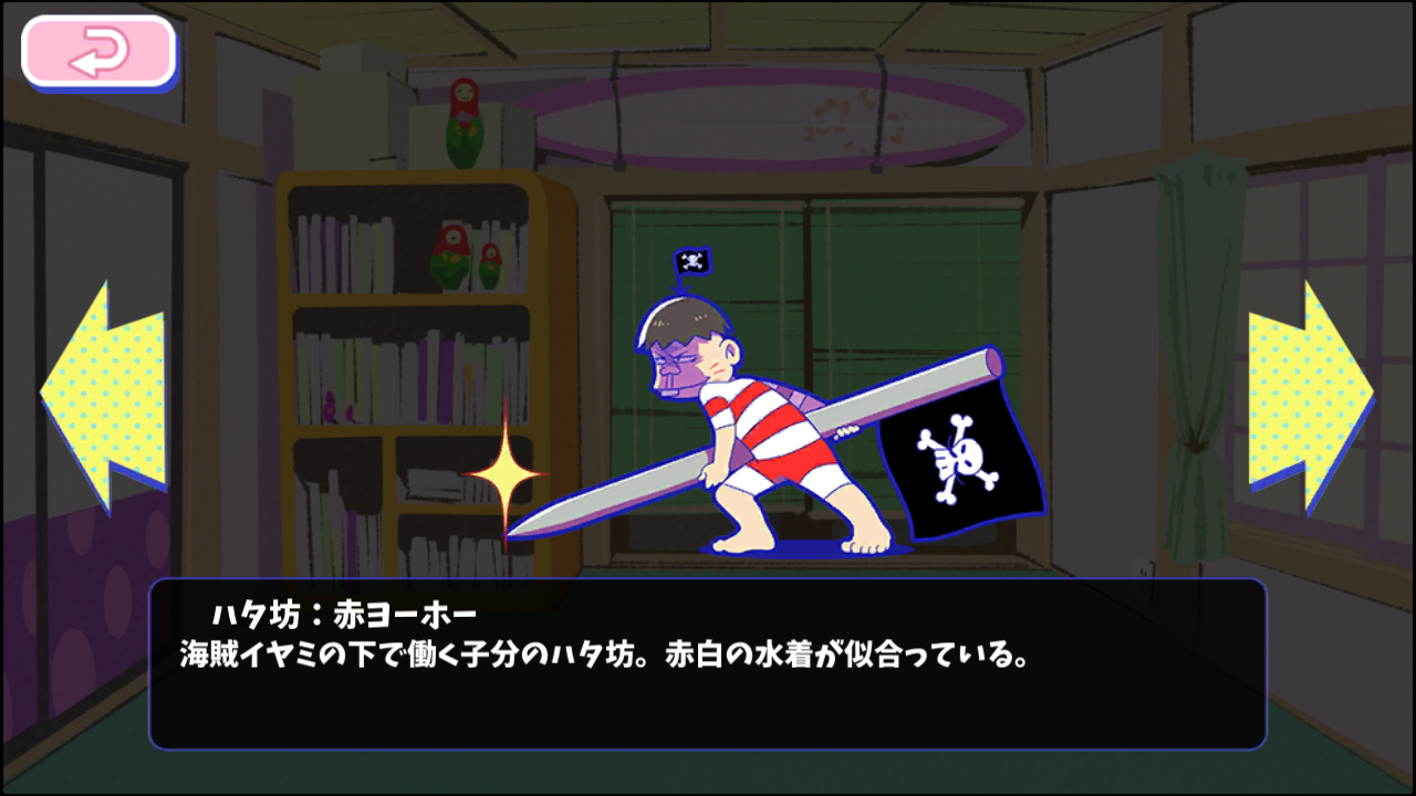 ハタ坊 ハタ坊：赤ヨーホー - おそ松さんのへそくりウォーズ ~ニートの攻防