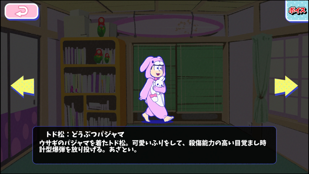 トド松：どうぶつパジャマ - おそ松さんのへそくりウォーズ ~ニートの