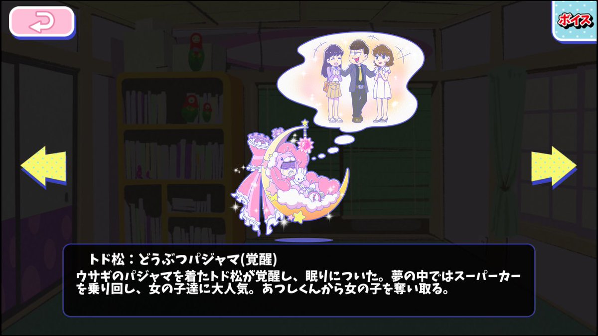 おそ松さん　へそくりウォーズ　へそウォ　アクスタ　トド松　パジャマ resize_image.php?image=