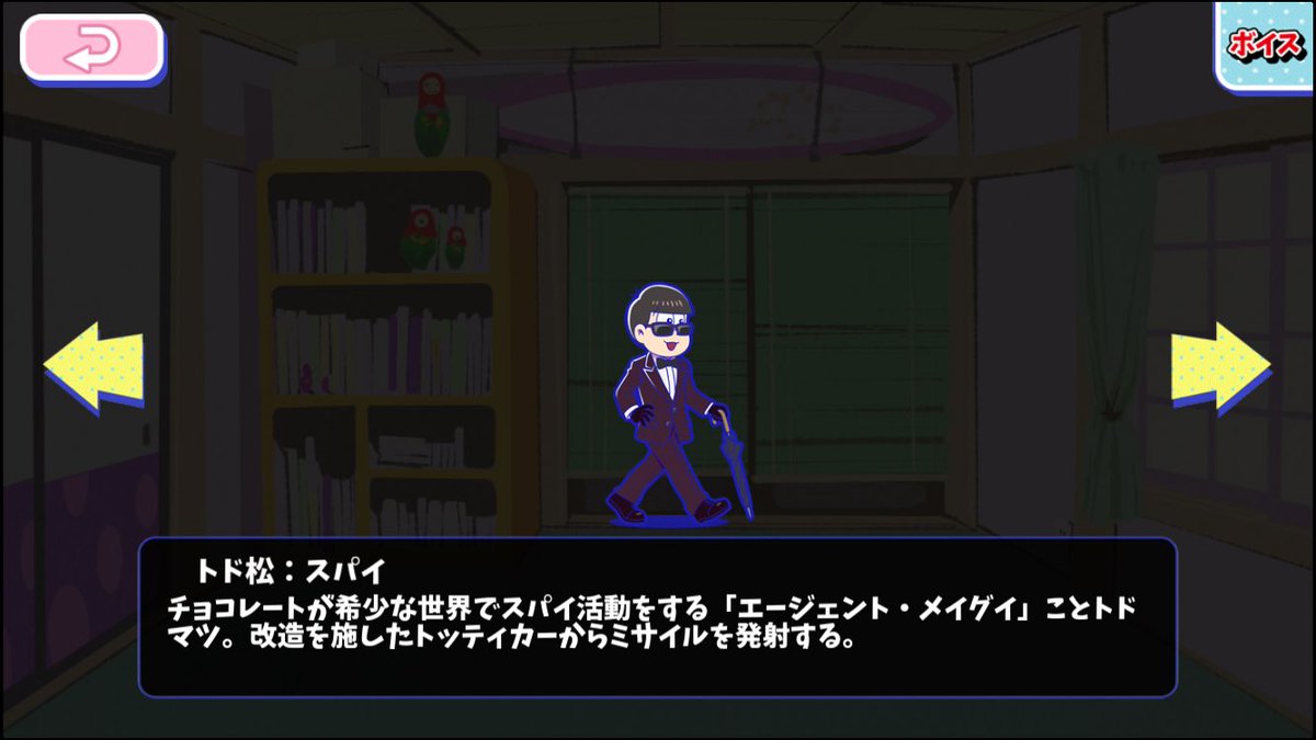 トド松：スパイ - おそ松さんのへそくりウォーズ ~ニートの攻防~攻略wiki