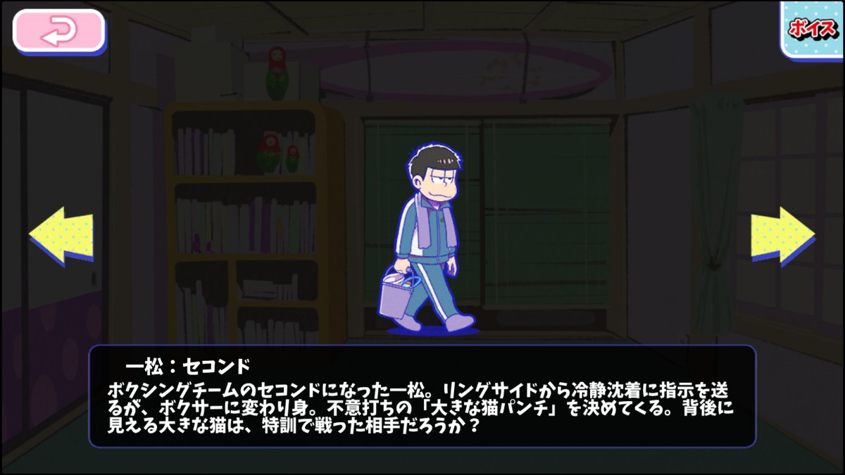 一松：セコンド - おそ松さんのへそくりウォーズ ~ニートの攻防~攻略wiki
