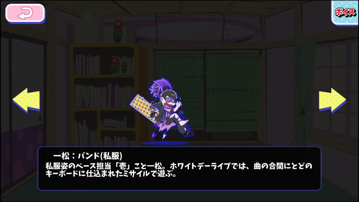 一松：バンド(私服) - おそ松さんのへそくりウォーズ ~ニートの攻防