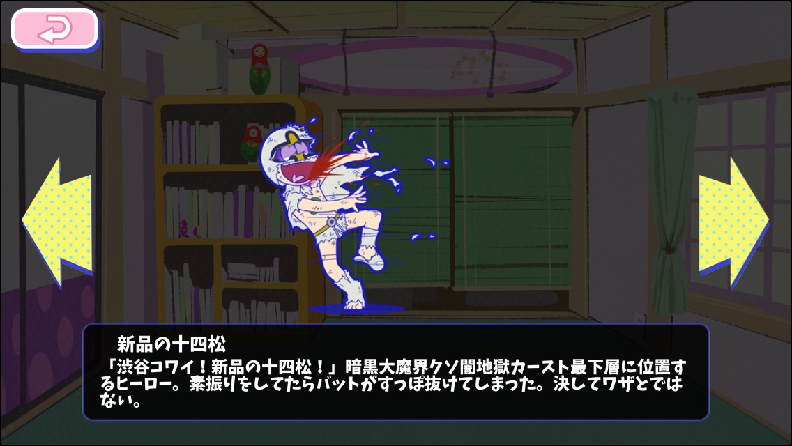 新品の十四松 - おそ松さんのへそくりウォーズ ~ニートの攻防~攻略wiki