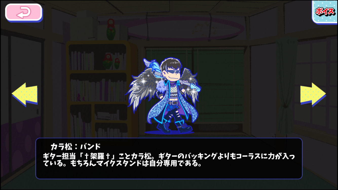 カラ松：バンド - おそ松さんのへそくりウォーズ ~ニートの攻防~攻略wiki