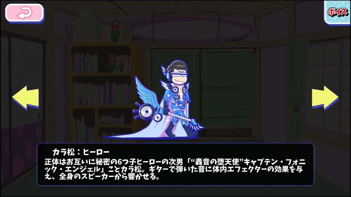 カラ松：ヒーロー - おそ松さんのへそくりウォーズ ~ニートの攻防~攻略wiki