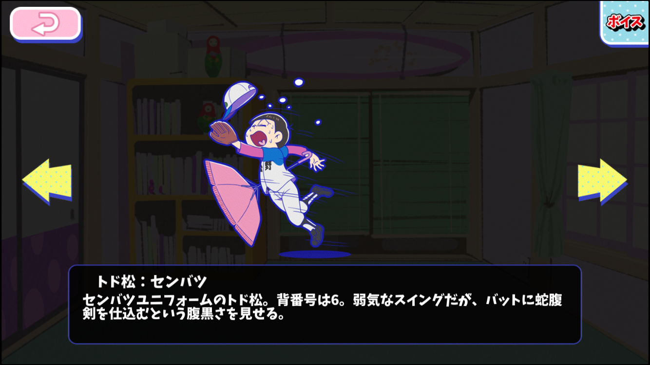 トド松：センバツ - おそ松さんのへそくりウォーズ ~ニートの攻防~攻略wiki