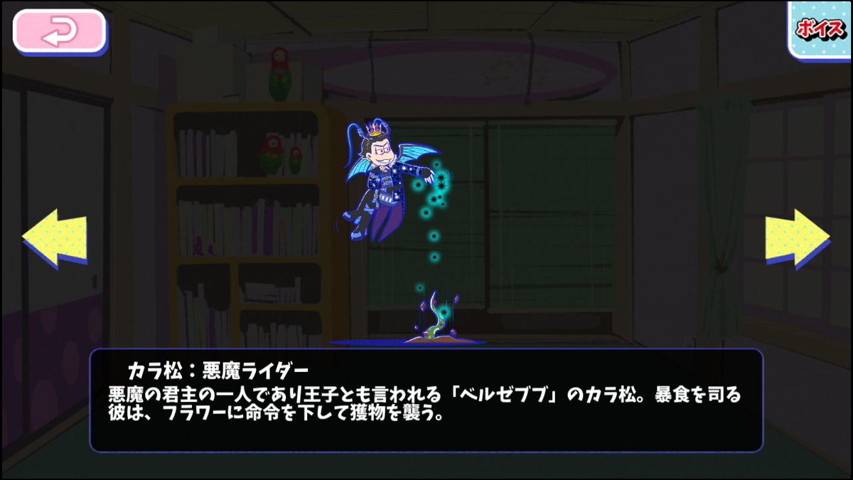 カラ松：悪魔ライダー - おそ松さんのへそくりウォーズ ~ニートの攻防