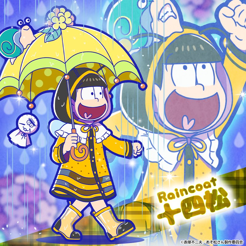 十四松：レインコート - おそ松さんのへそくりウォーズ ~ニートの攻防