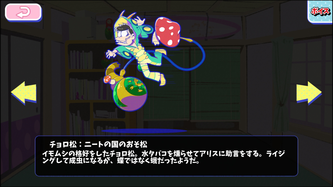 チョロ松：ニートの国のおそ松 - おそ松さんのへそくりウォーズ