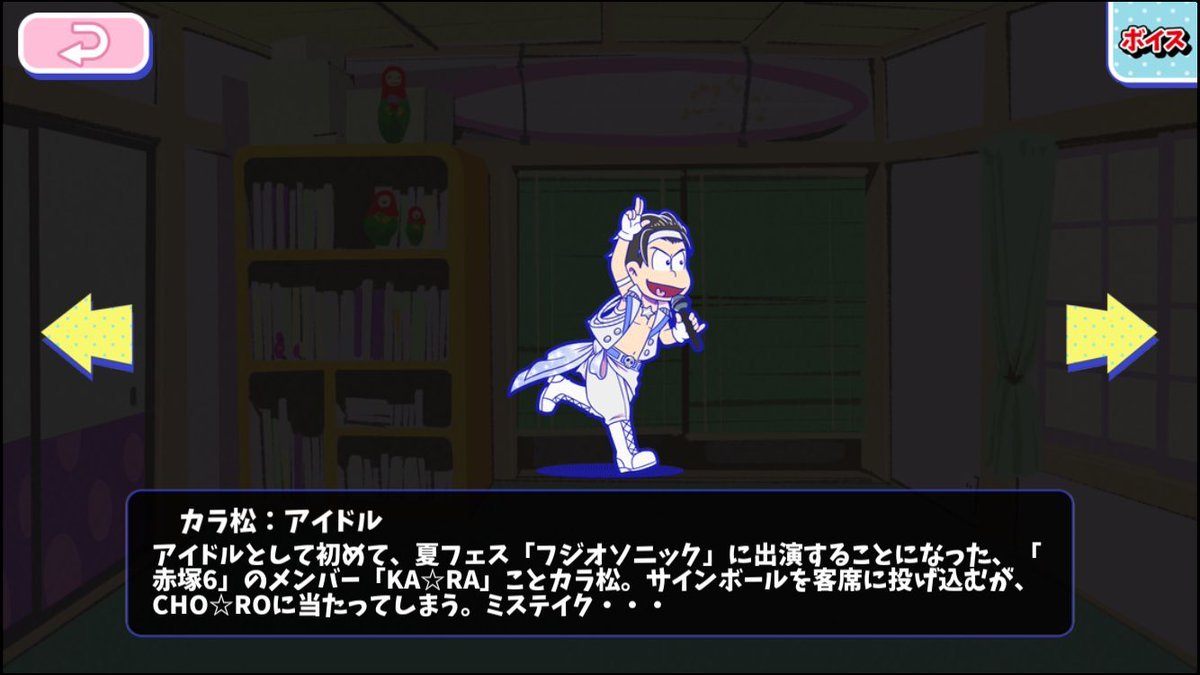 カラ松：アイドル - おそ松さんのへそくりウォーズ ~ニートの攻防~攻略wiki