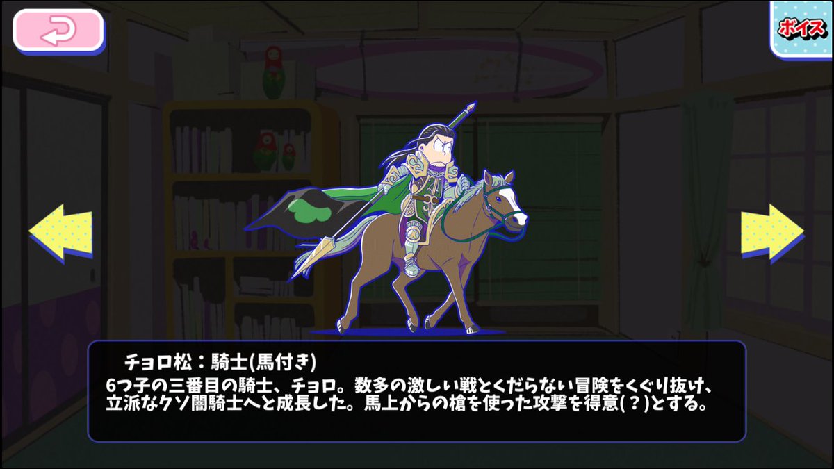チョロ松：騎士(馬付き) - おそ松さんのへそくりウォーズ ~ニートの