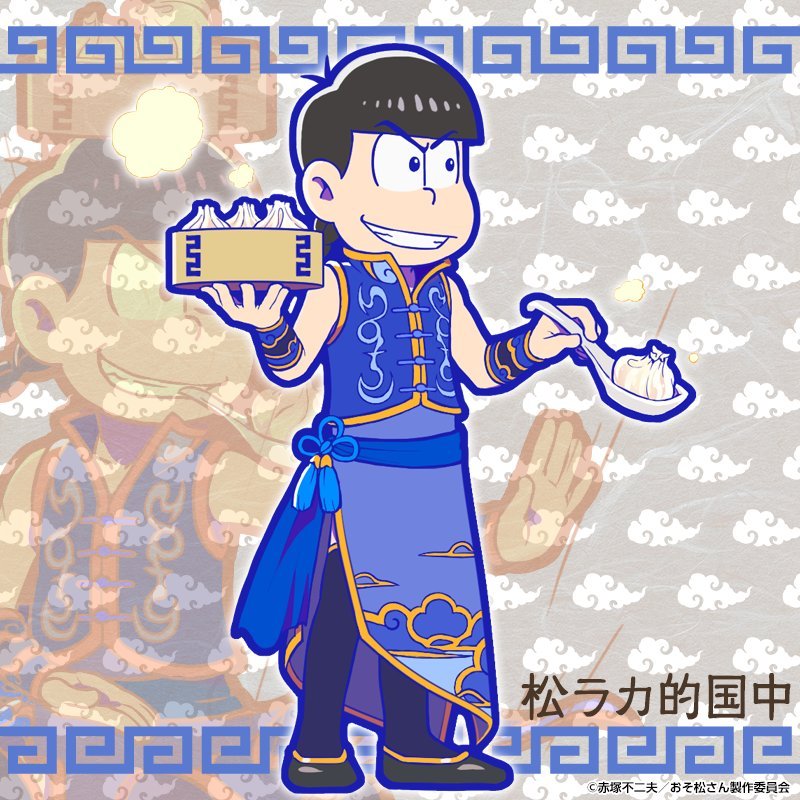 カラ松 チャイナ服 おそ松さんのへそくりウォーズ ニートの攻防 攻略wiki