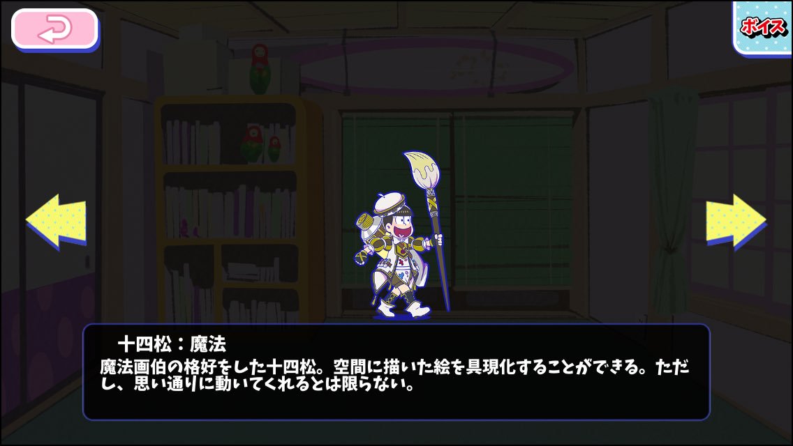 十四松：魔法 - おそ松さんのへそくりウォーズ ~ニートの攻防~攻略wiki