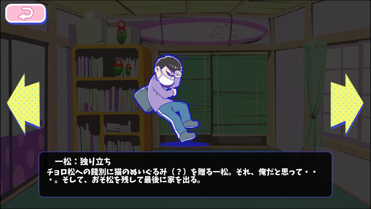 一松：独り立ち - おそ松さんのへそくりウォーズ ~ニートの攻防~攻略wiki