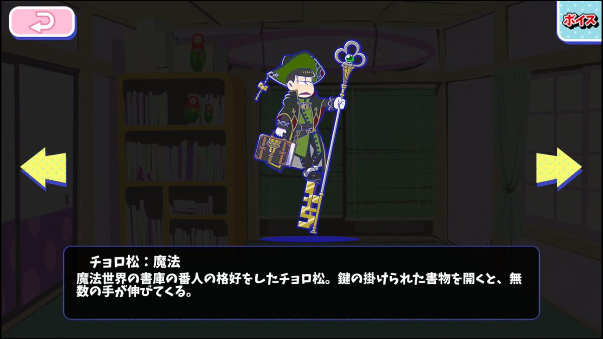 チョロ松：魔法 - おそ松さんのへそくりウォーズ ~ニートの攻防~攻略wiki