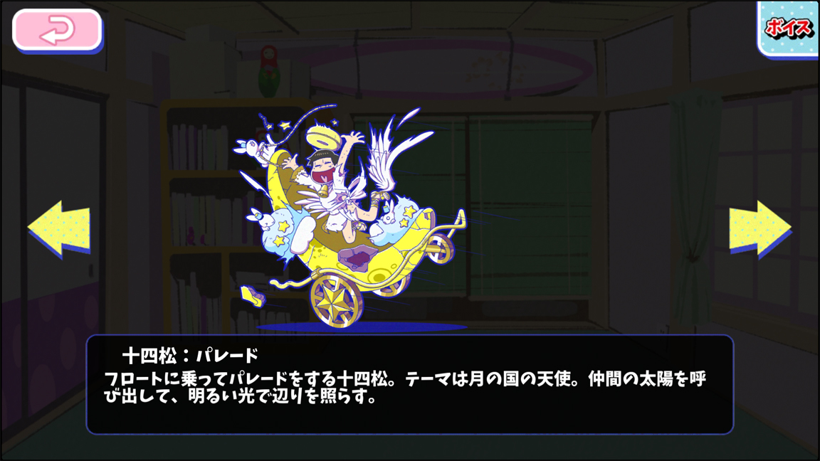 十四松：パレード - おそ松さんのへそくりウォーズ ~ニートの攻防~攻略wiki