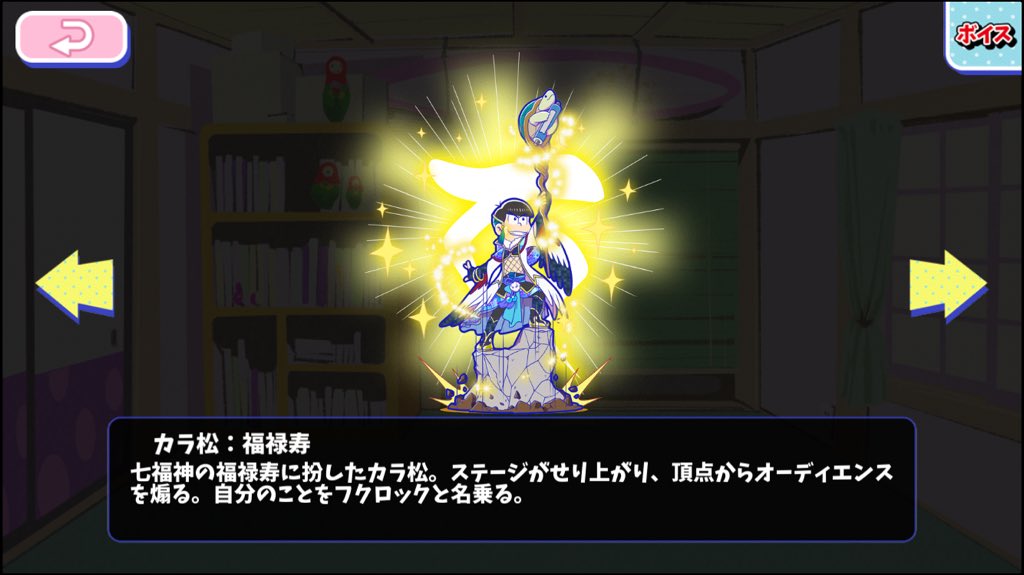 カラ松：福禄寿 - おそ松さんのへそくりウォーズ ~ニートの攻防~攻略wiki