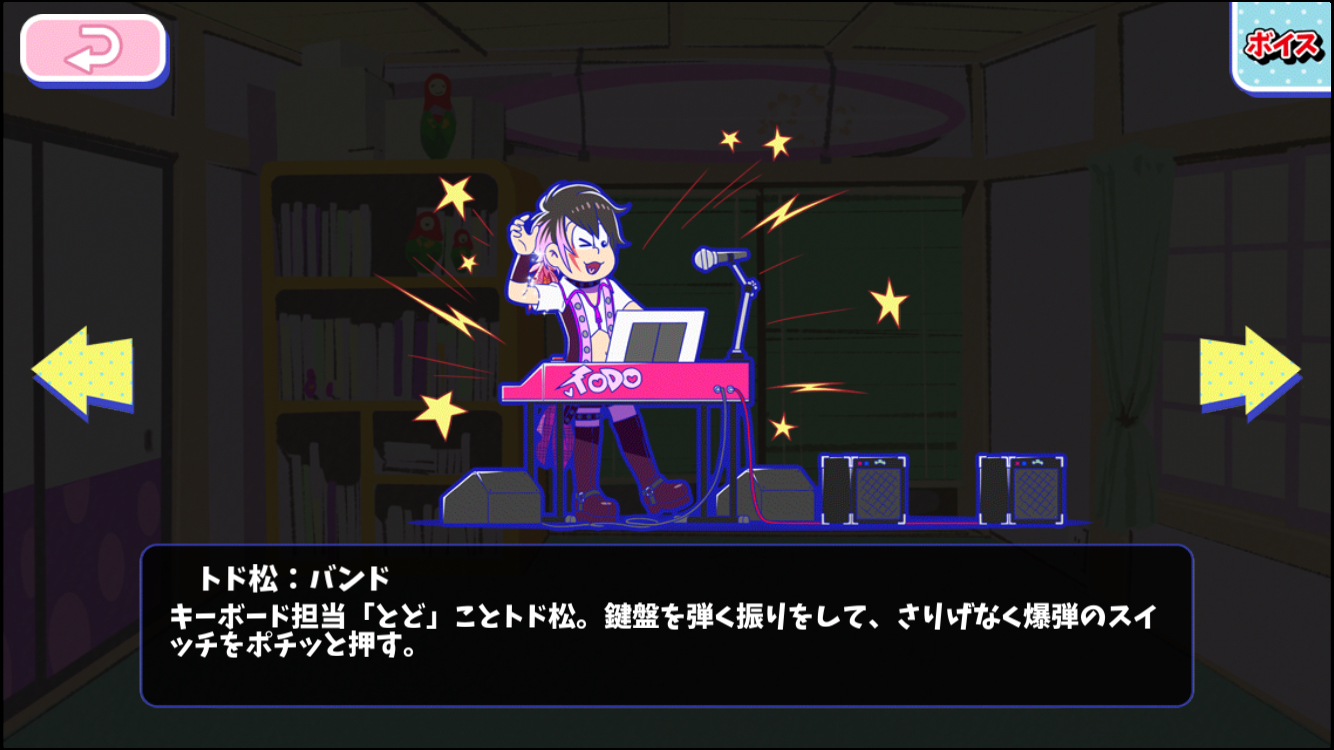 トド松：バンド - おそ松さんのへそくりウォーズ ~ニートの攻防~攻略wiki