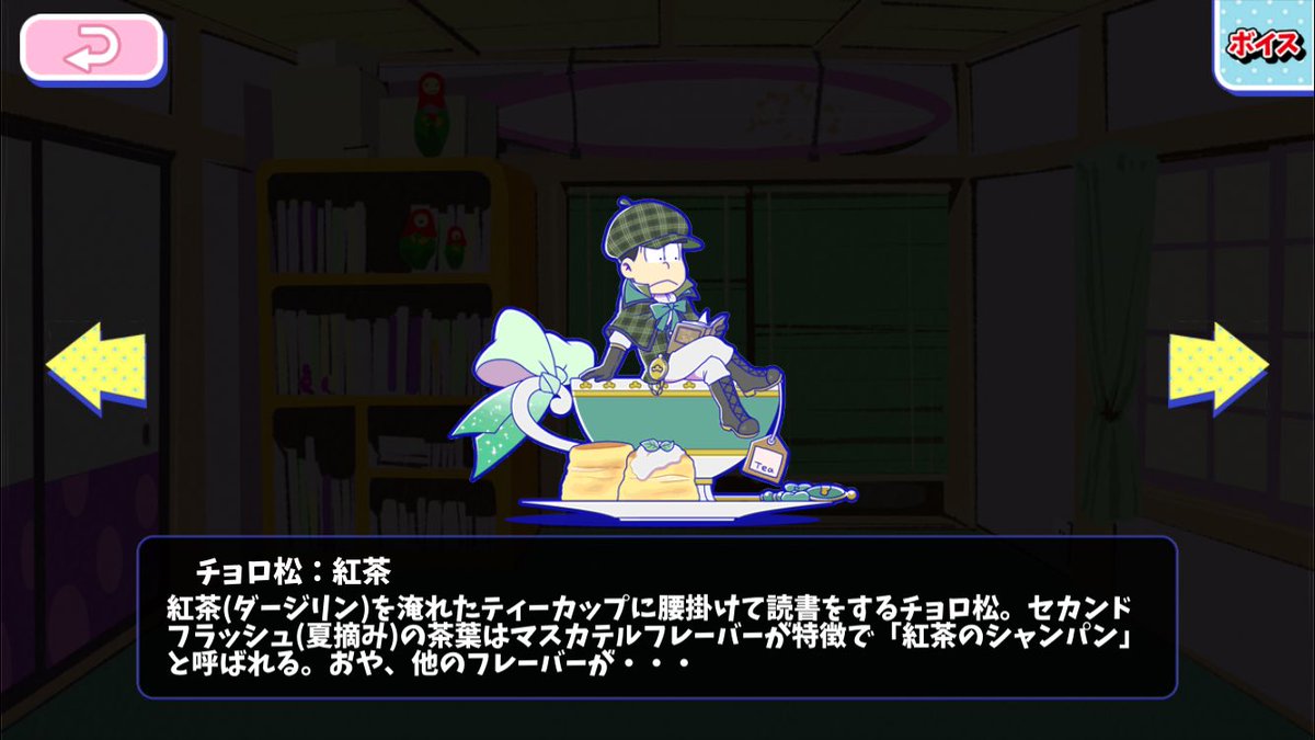 チョロ松 チョロ松：紅茶 - おそ松さんのへそくりウォーズ ~ニートの攻防~攻略wiki